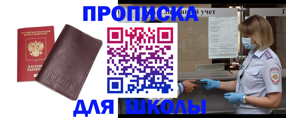 прописка законно в Ижевске