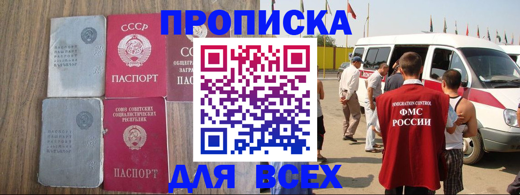 прописка паспорт в Ижевске